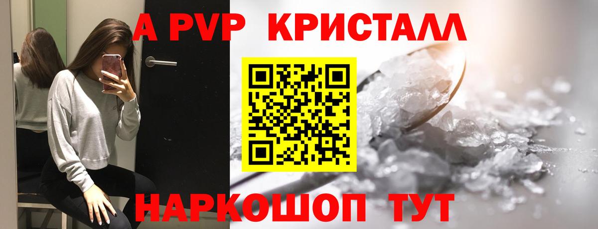 Alpha-PVP кристаллы  Альфа ПВП  Видное  Alpha PVP мука  Alpha-PVP мука  Вход с VPN 