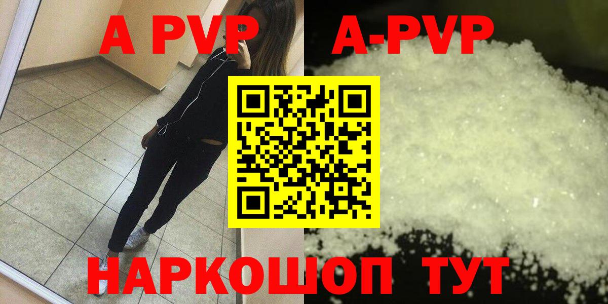 A PVP кристаллы Видное