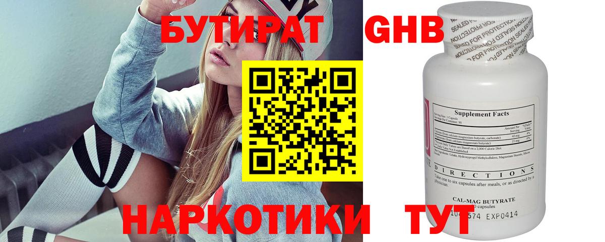 Бутират GHB Видное