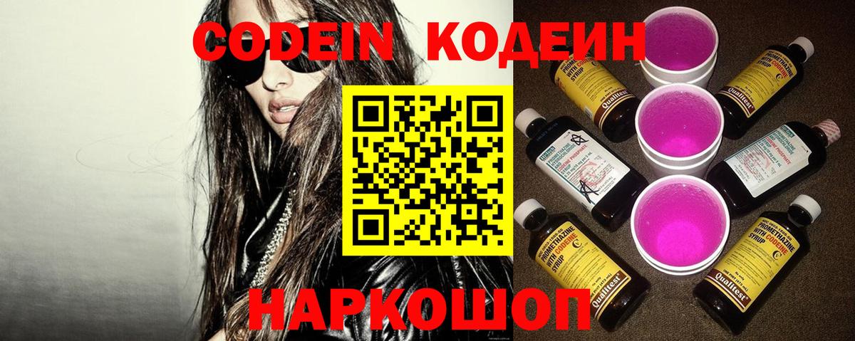 Кодеиновый сироп Lean напиток Lean (лин) Видное