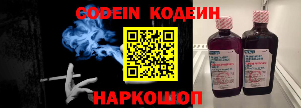 Codein напиток Lean (лин)  Кодеиновый сироп Lean Purple Drank  Видное  Вход с VPN 
