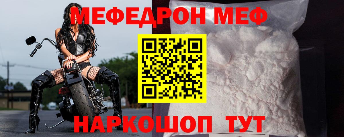 Меф мяу мяу мука Видное