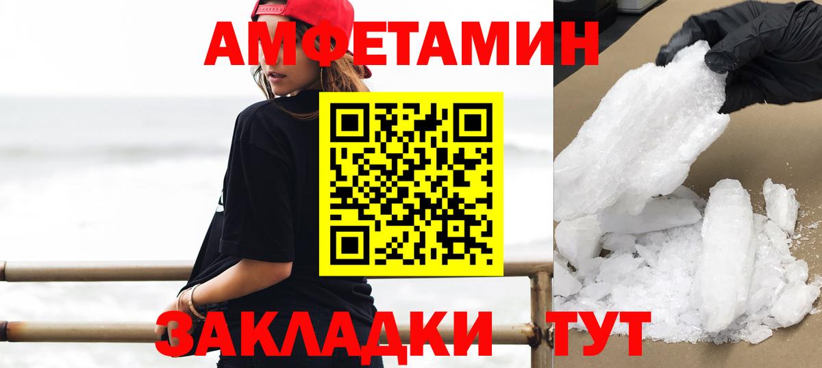 МЕТАМФЕТАМИН кристалл Видное