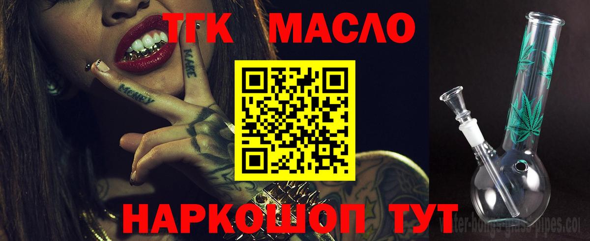 ТГК вейп с тгк  ТГК гашишное масло  Видное  Вход с VPN 